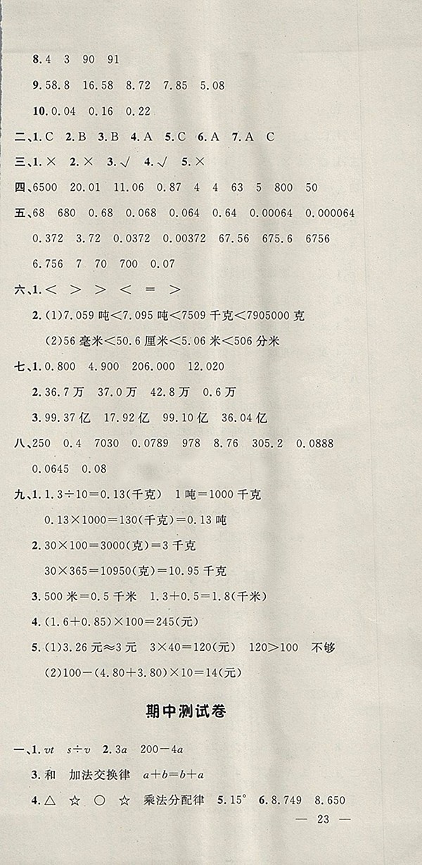 2018青島版非常1加1一課一練數(shù)學(xué)四年級下冊參考答案