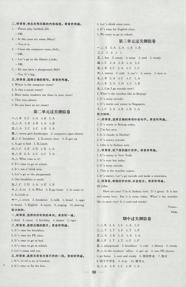 2018人教版陽(yáng)光計(jì)劃第一步英語(yǔ)四年級(jí)下冊(cè)參考答案