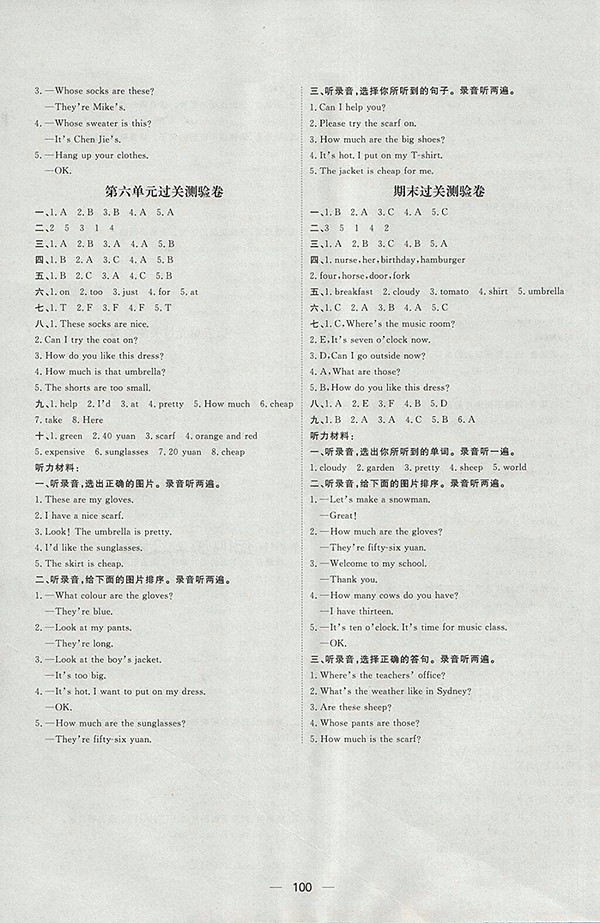 2018人教版陽(yáng)光計(jì)劃第一步英語(yǔ)四年級(jí)下冊(cè)參考答案