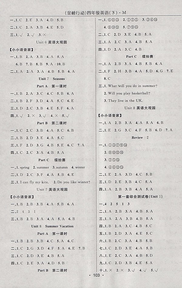 2018閩教版金榜行動(dòng)高效課堂助教型教輔英語四年級(jí)下冊(cè)參考答案