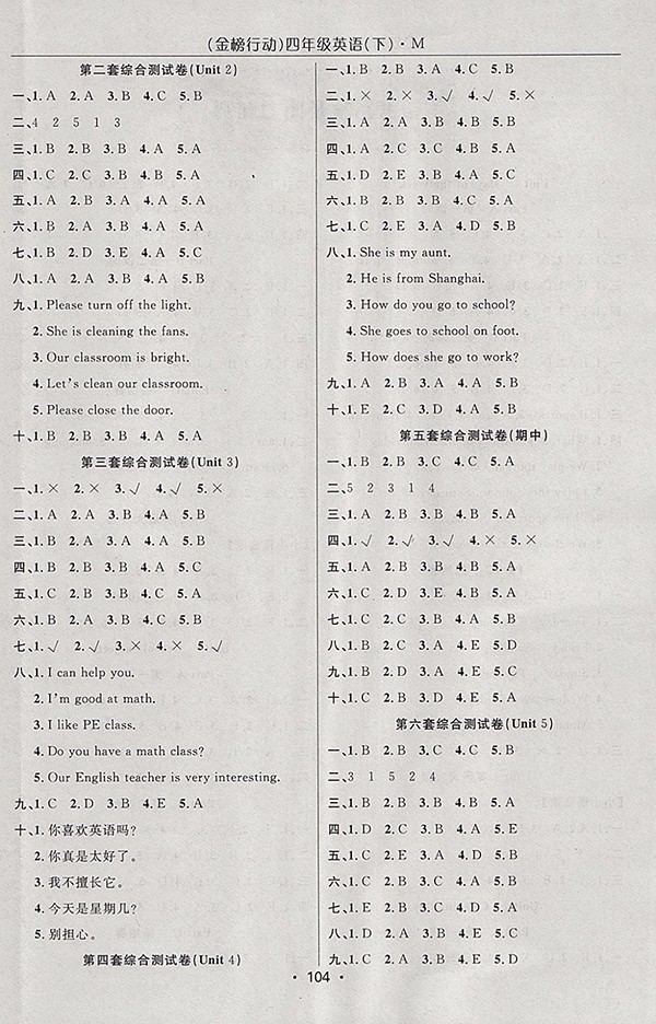 2018閩教版金榜行動(dòng)高效課堂助教型教輔英語四年級(jí)下冊(cè)參考答案