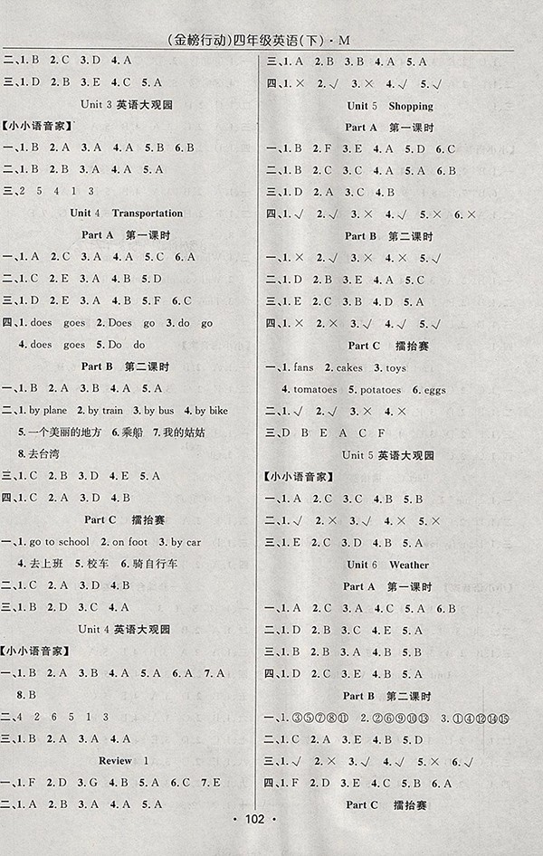 2018閩教版金榜行動(dòng)高效課堂助教型教輔英語四年級(jí)下冊(cè)參考答案