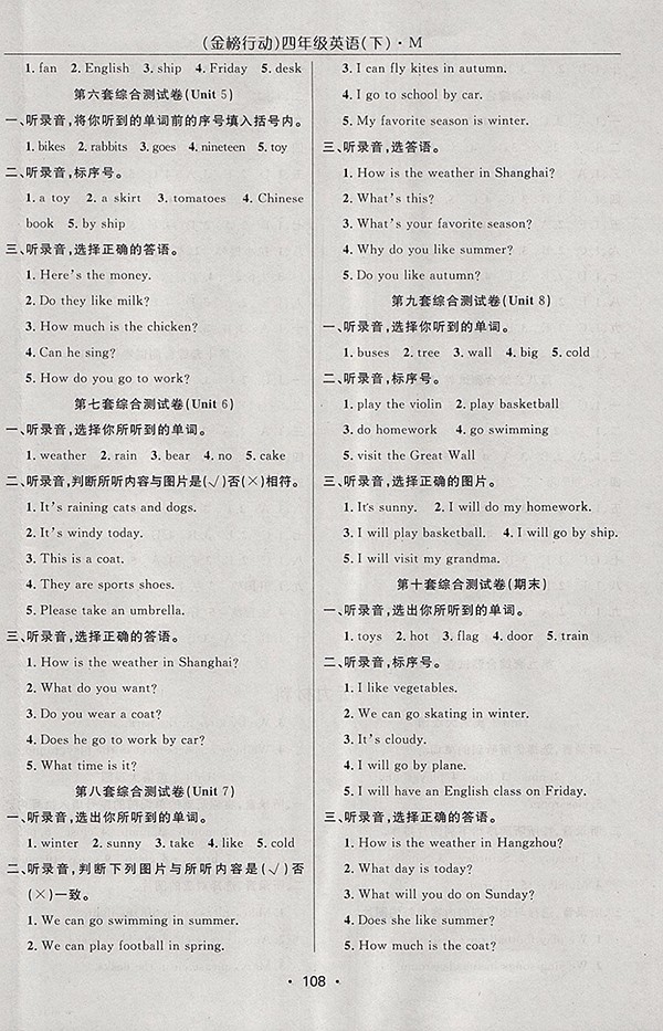 2018閩教版金榜行動(dòng)高效課堂助教型教輔英語四年級(jí)下冊(cè)參考答案