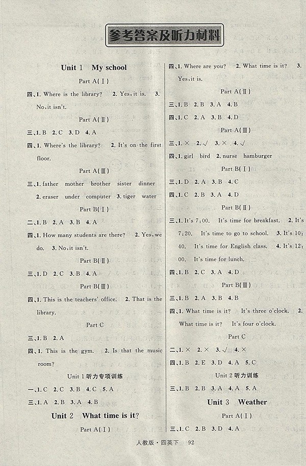 2018人教PEP版輕松學習100分英語四年級下冊參考答案