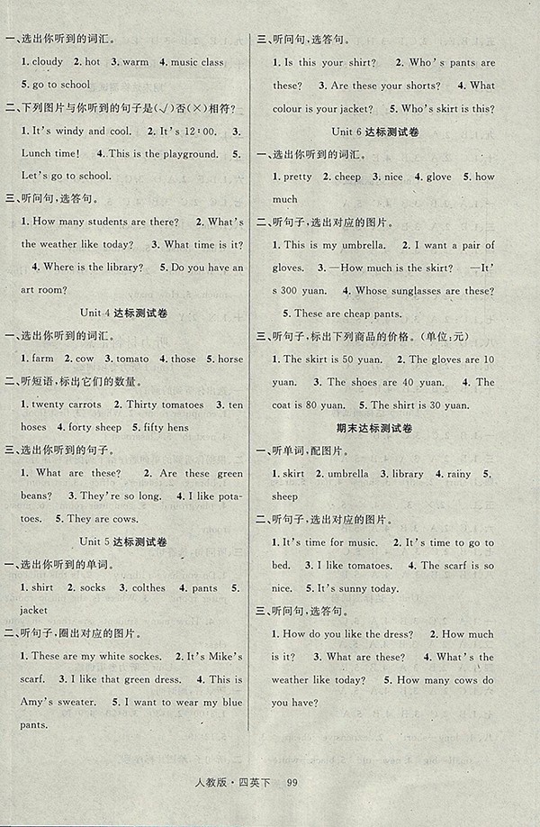 2018人教PEP版輕松學習100分英語四年級下冊參考答案