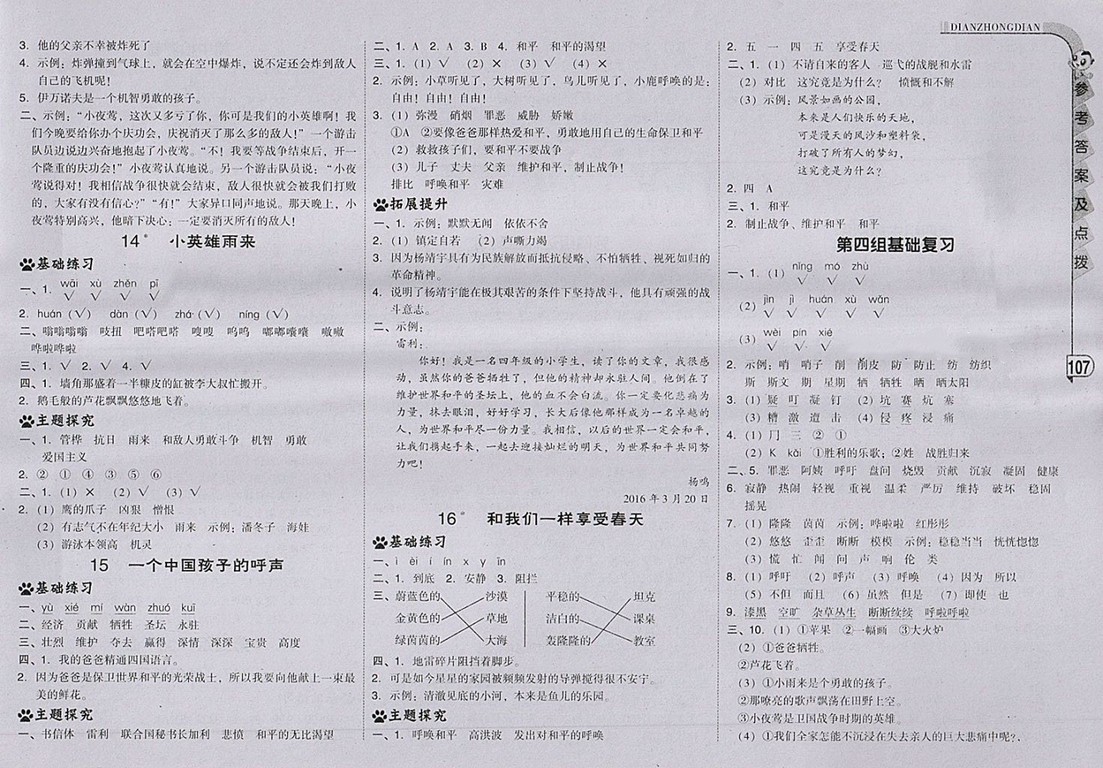 2018人教版綜合應(yīng)用創(chuàng)新題典中點(diǎn)語文四年級(jí)下冊(cè)參考答案