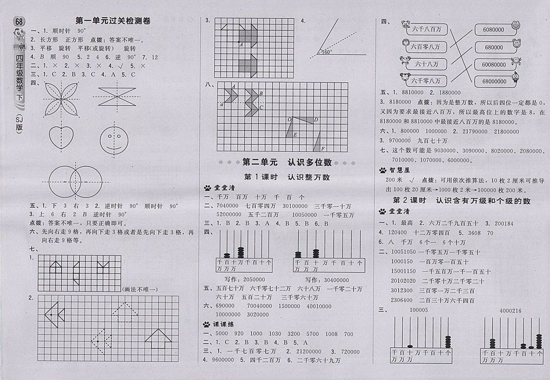 2018蘇教版綜合應用創(chuàng)新題典中點數(shù)學四年級下冊參考答案