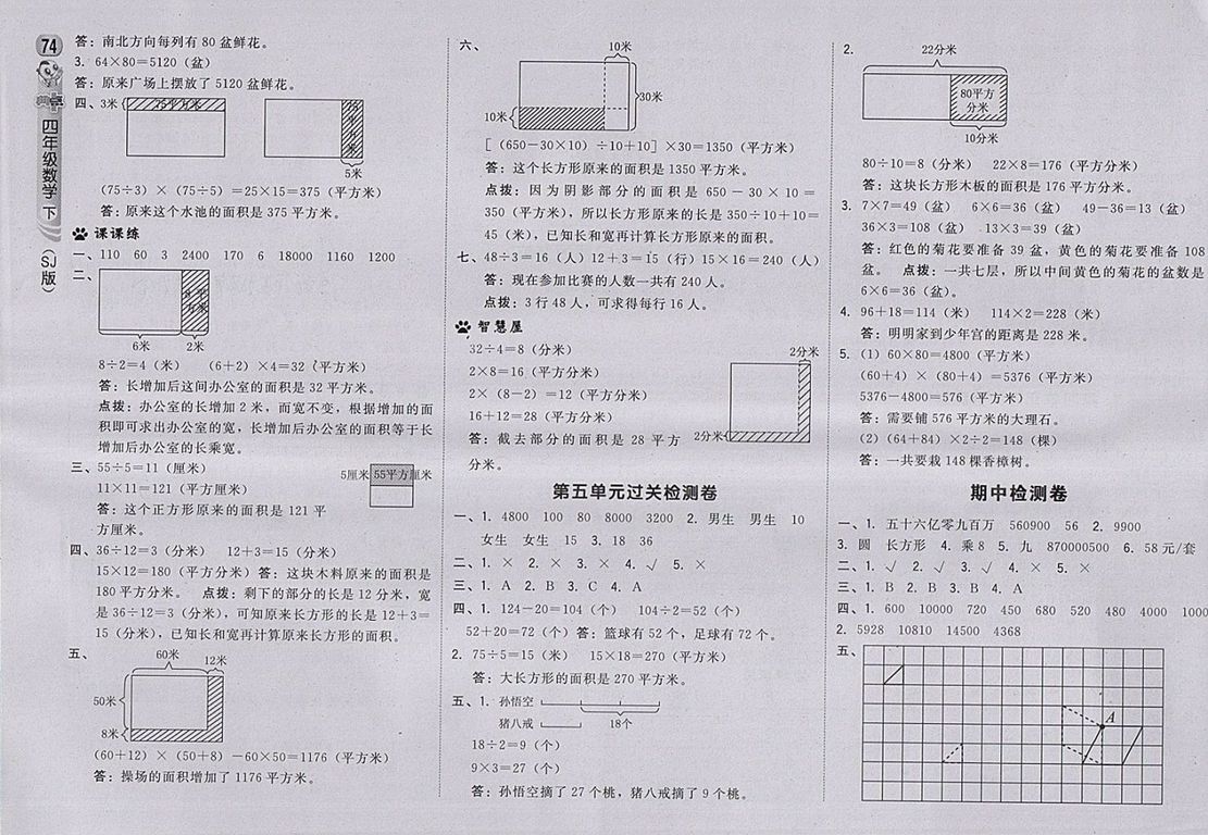 2018蘇教版綜合應用創(chuàng)新題典中點數(shù)學四年級下冊參考答案