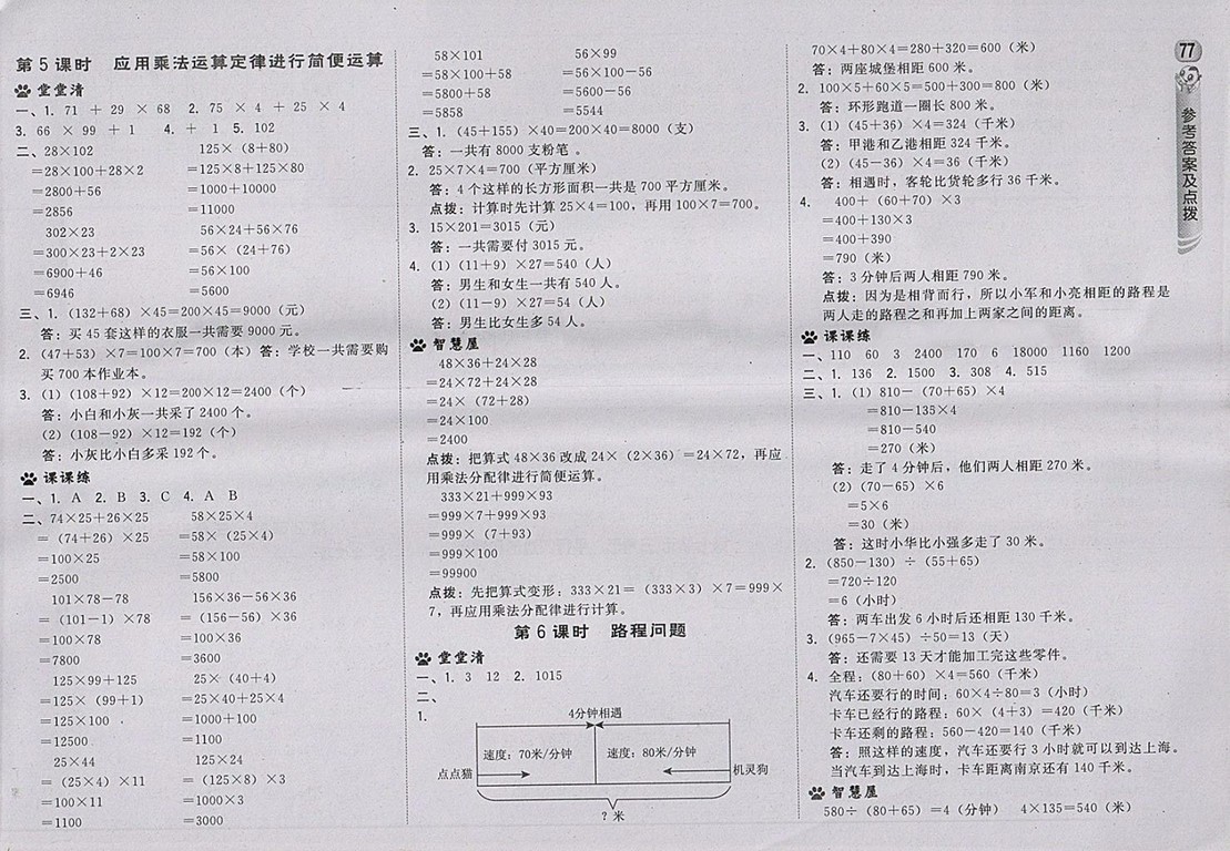 2018蘇教版綜合應用創(chuàng)新題典中點數(shù)學四年級下冊參考答案