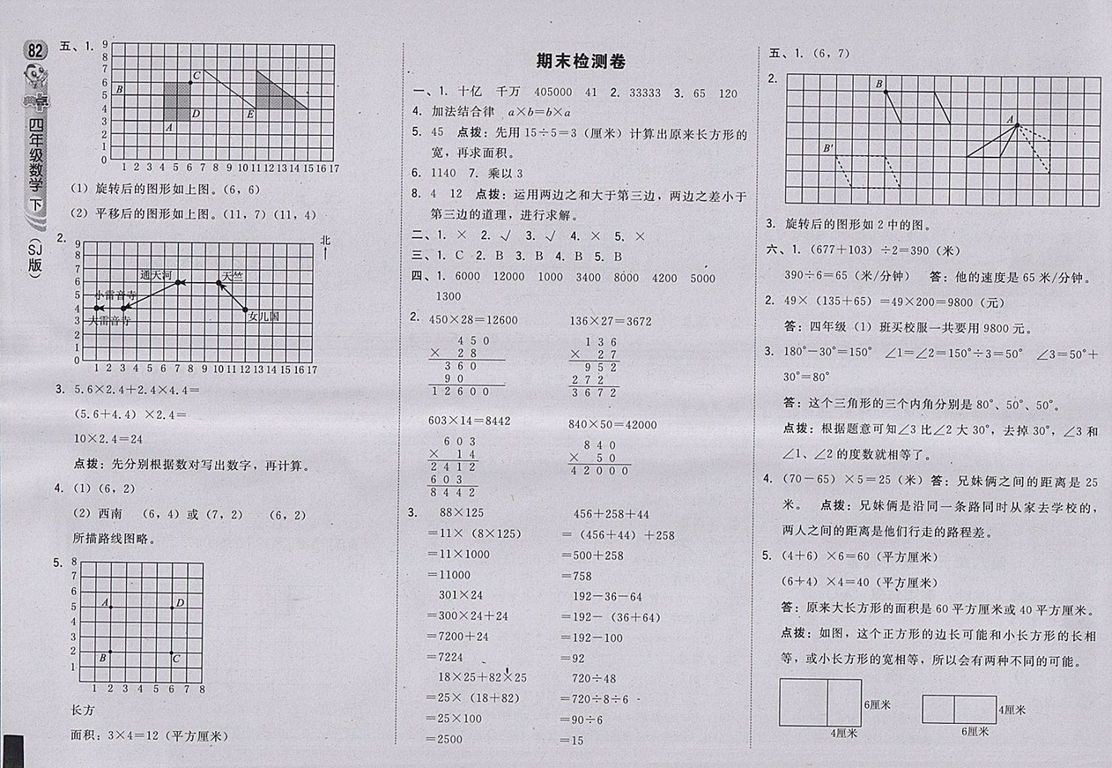 2018蘇教版綜合應用創(chuàng)新題典中點數(shù)學四年級下冊參考答案