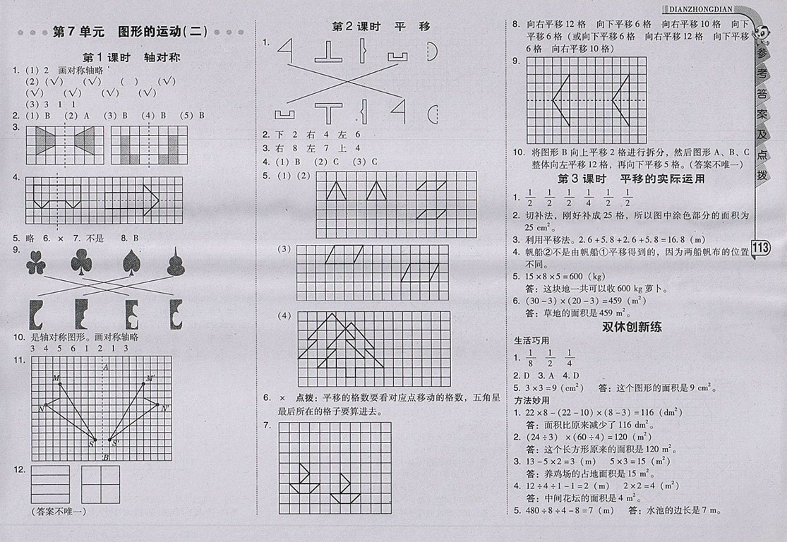 2018人教版綜合應(yīng)用創(chuàng)新題典中點(diǎn)數(shù)學(xué)四年級(jí)下冊(cè)參考答案