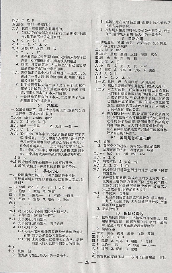 2018A版紅領(lǐng)巾樂園一課三練語文四年級下冊參考答案