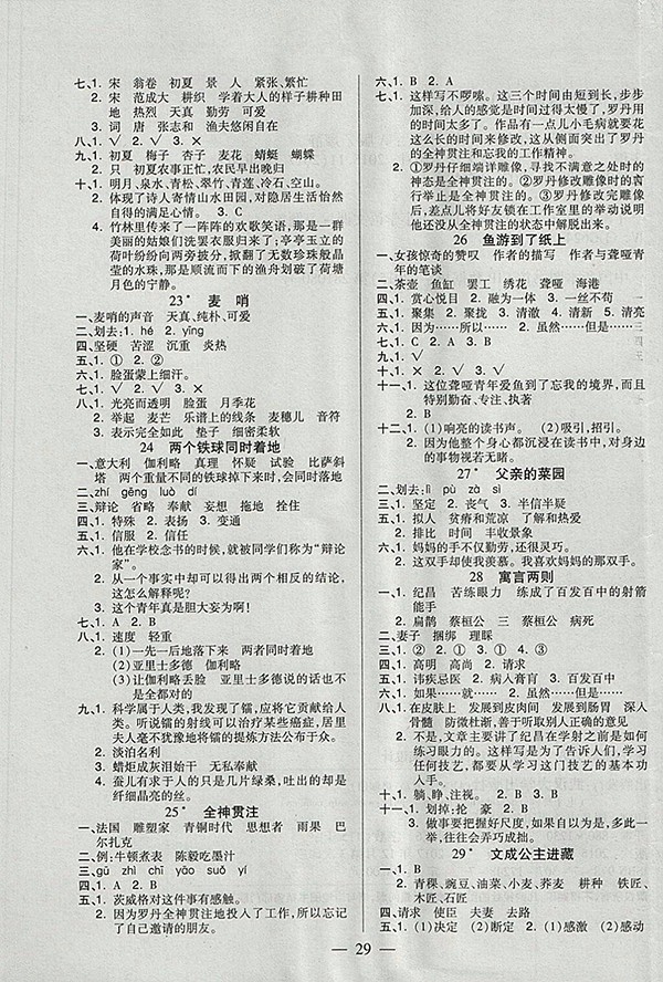 2018A版紅領(lǐng)巾樂園一課三練語文四年級下冊參考答案