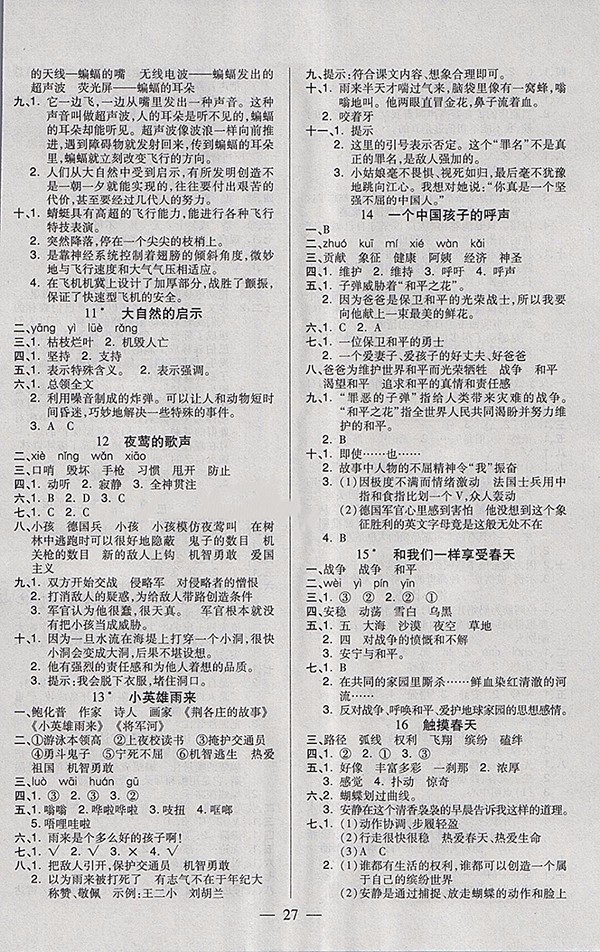 2018A版紅領(lǐng)巾樂園一課三練語文四年級下冊參考答案