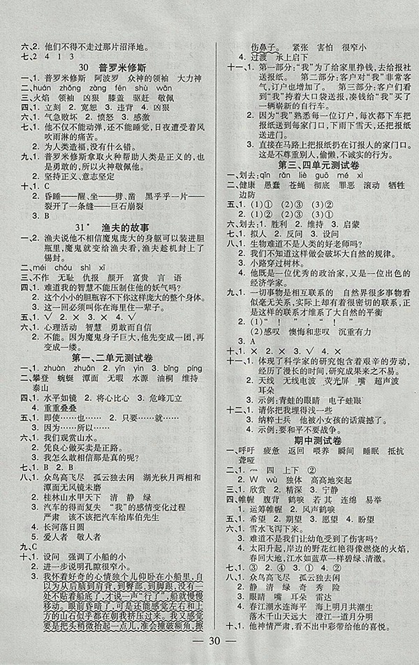 2018A版紅領(lǐng)巾樂園一課三練語文四年級下冊參考答案