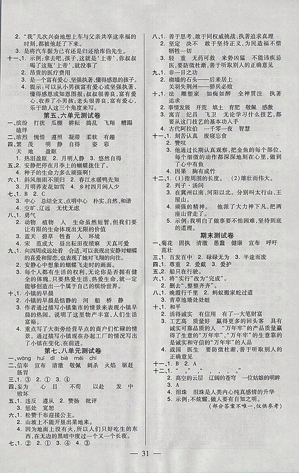 2018A版紅領(lǐng)巾樂園一課三練語文四年級下冊參考答案