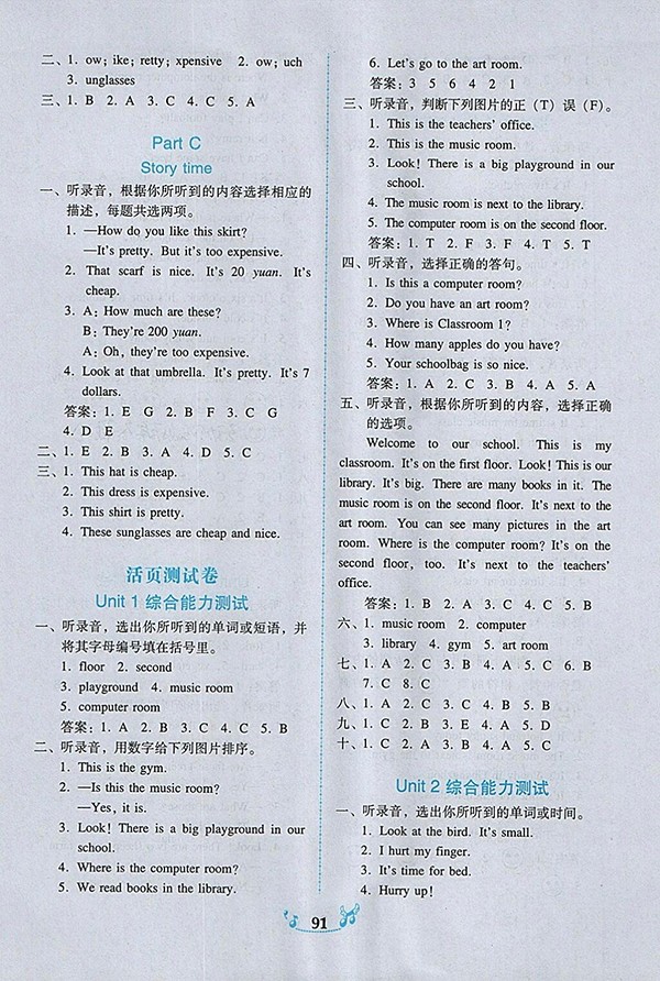 2018人教PEP版百年學典課時學練測英語四年級下冊參考答案