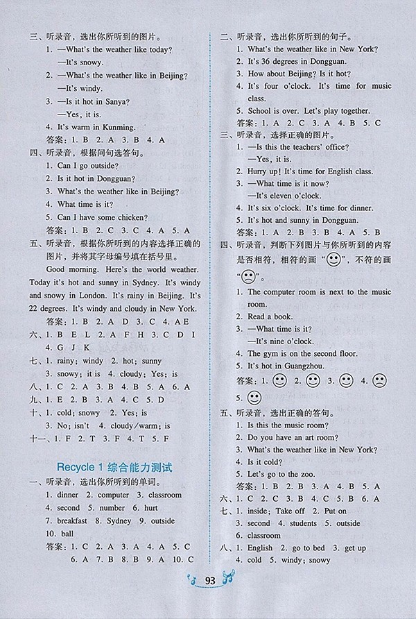 2018人教PEP版百年學典課時學練測英語四年級下冊參考答案