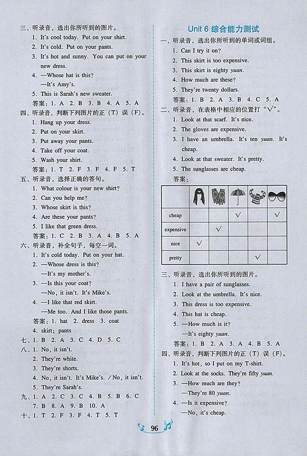 2018人教PEP版百年學典課時學練測英語四年級下冊參考答案