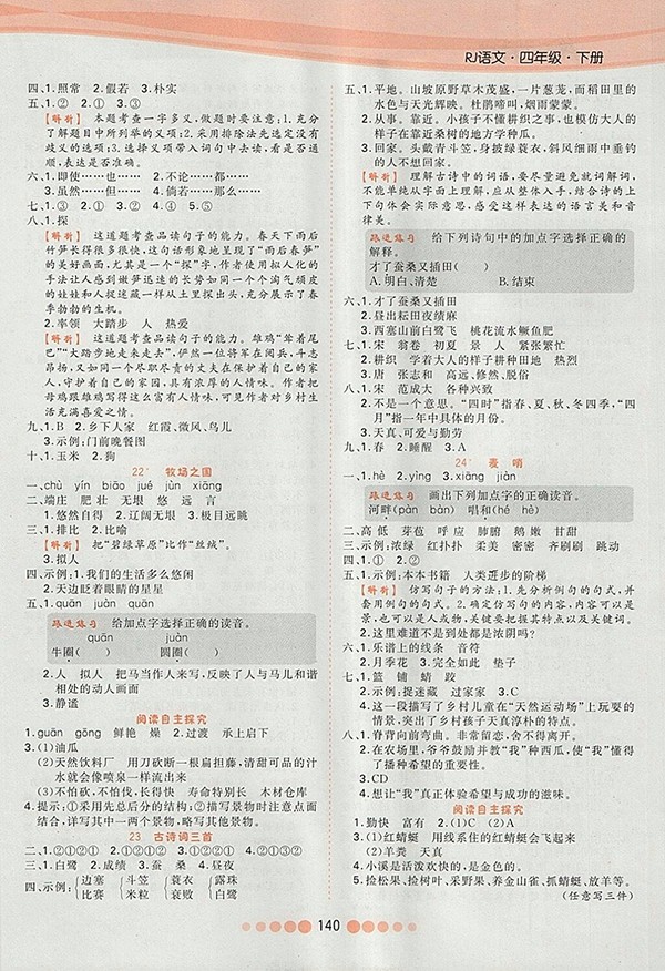 2018人教版核心課堂作業(yè)創(chuàng)新設(shè)計(jì)語(yǔ)文四年級(jí)下冊(cè)參考答案