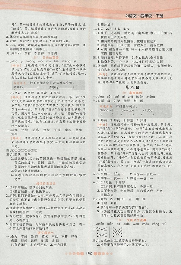 2018人教版核心課堂作業(yè)創(chuàng)新設(shè)計(jì)語(yǔ)文四年級(jí)下冊(cè)參考答案