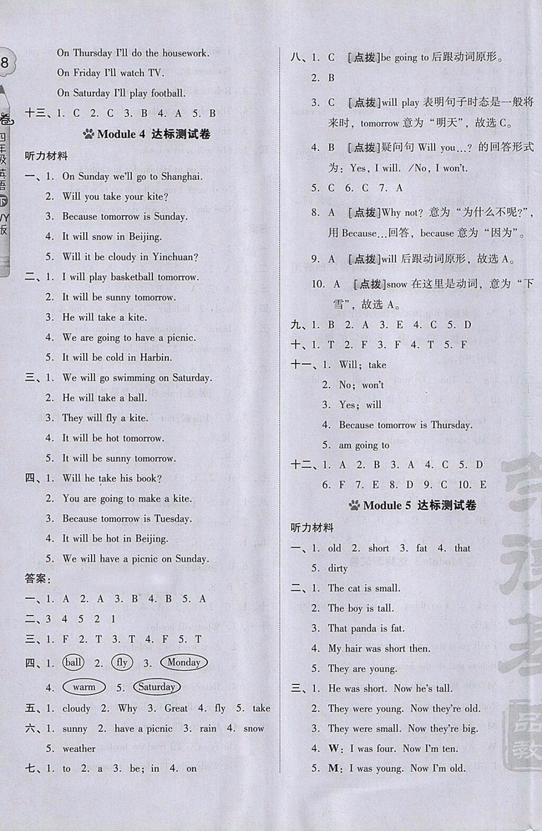 2018外研版好卷英語四年級(jí)下冊(cè)參考答案