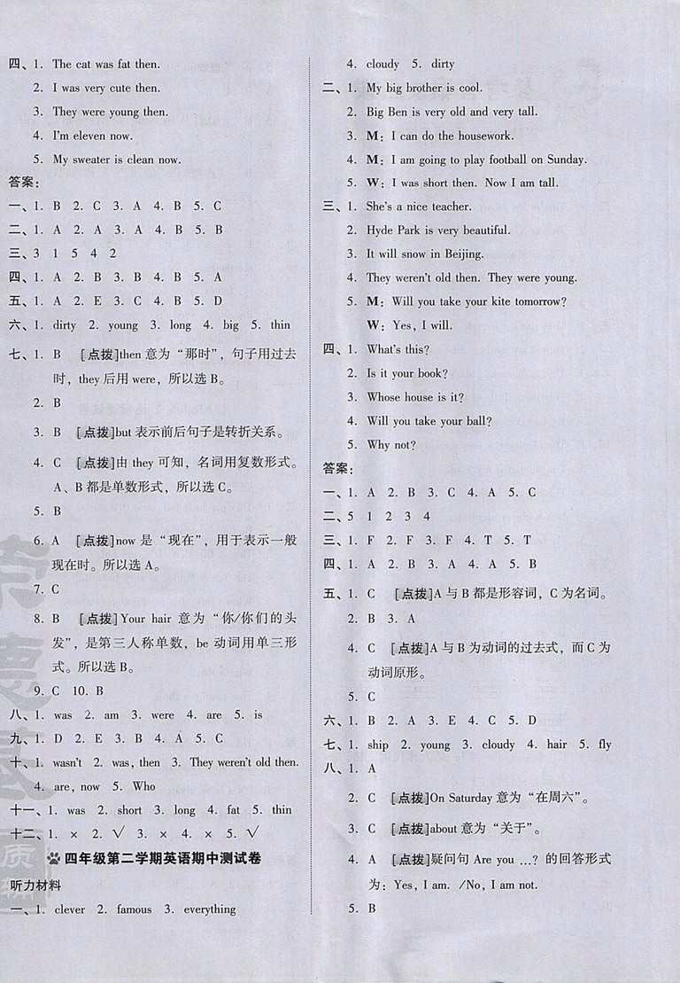 2018外研版好卷英語四年級(jí)下冊(cè)參考答案