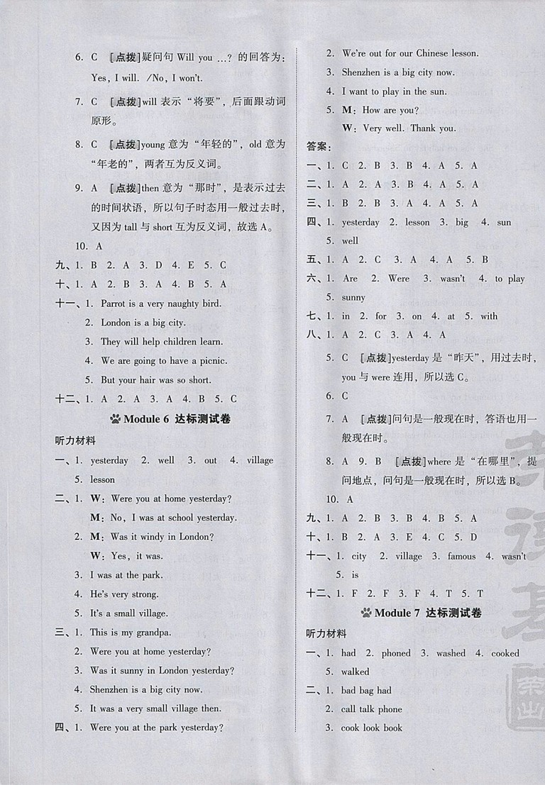 2018外研版好卷英語四年級(jí)下冊(cè)參考答案