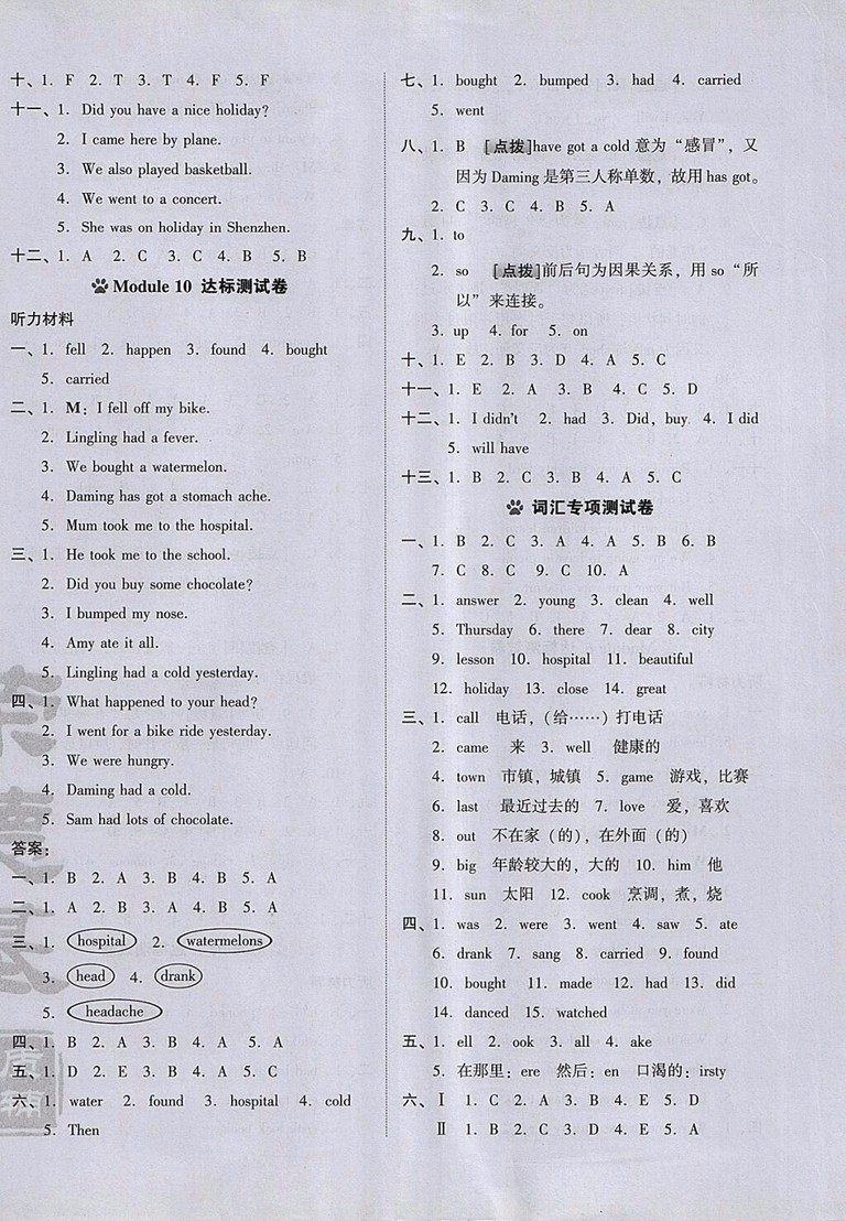 2018外研版好卷英語四年級(jí)下冊(cè)參考答案