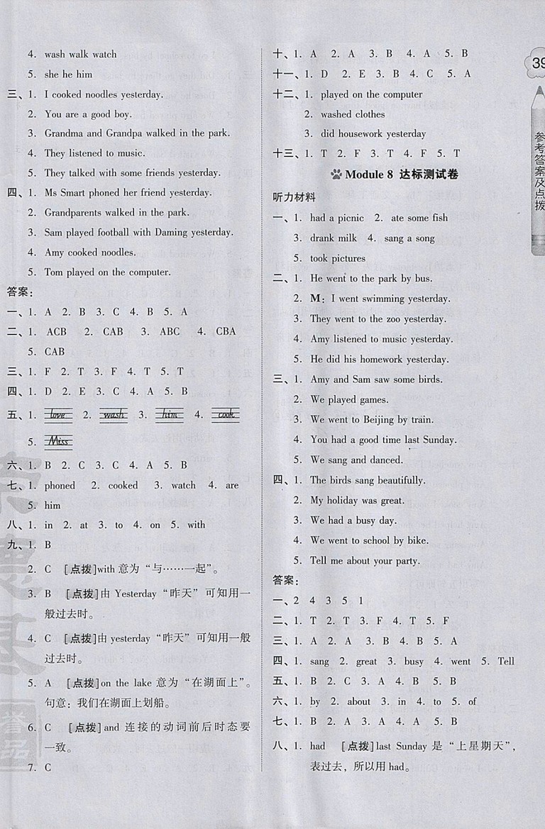 2018外研版好卷英語四年級(jí)下冊(cè)參考答案