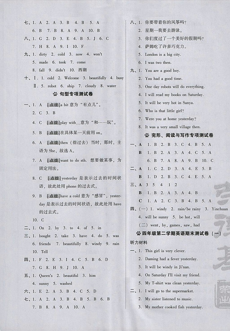 2018外研版好卷英語四年級(jí)下冊(cè)參考答案