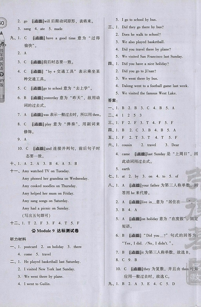 2018外研版好卷英語四年級(jí)下冊(cè)參考答案