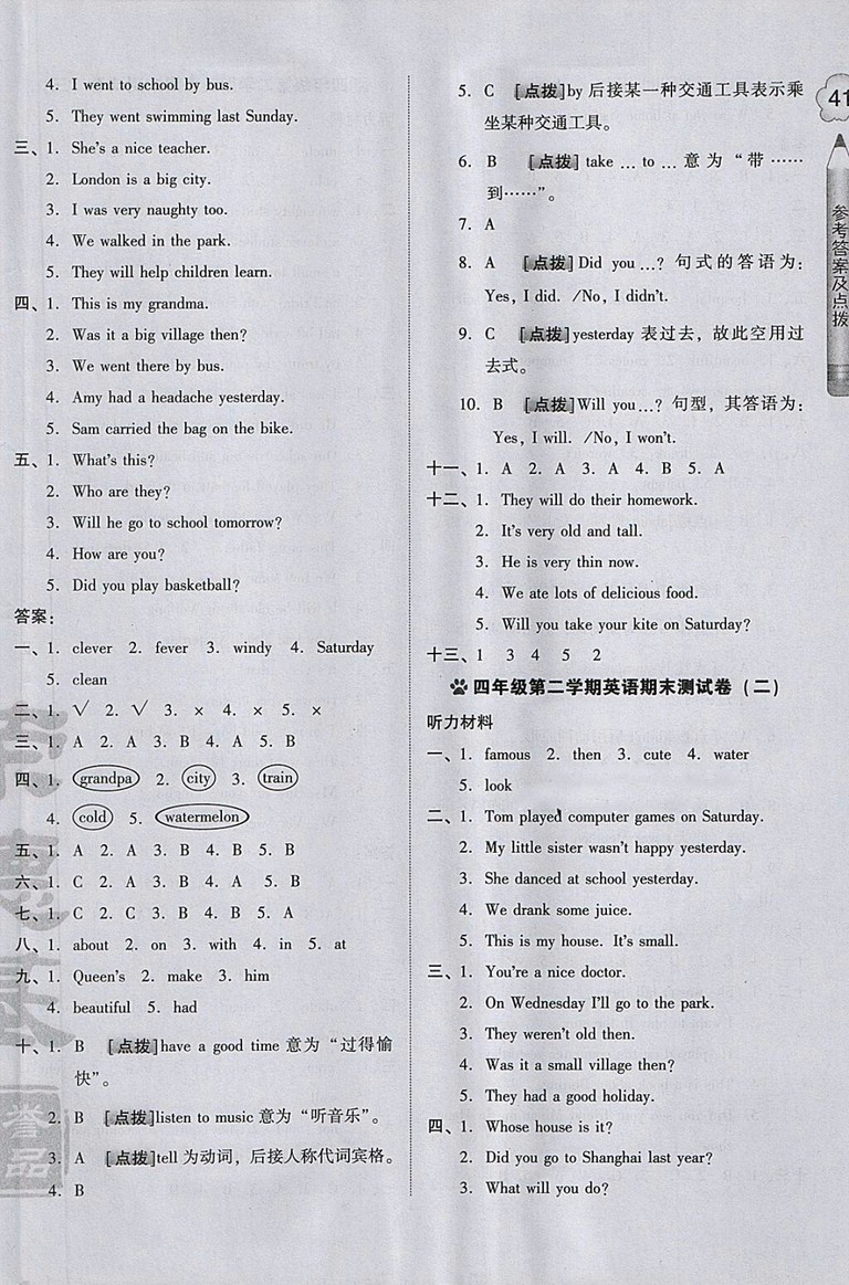 2018外研版好卷英語四年級(jí)下冊(cè)參考答案