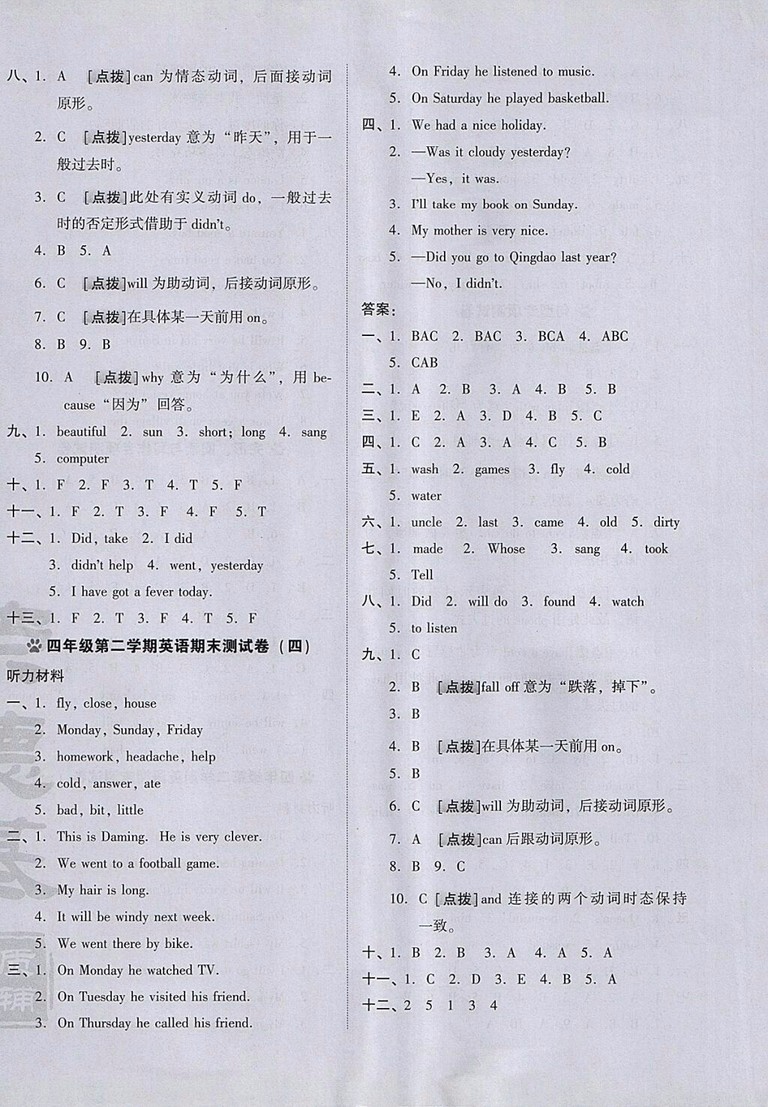 2018外研版好卷英語四年級(jí)下冊(cè)參考答案