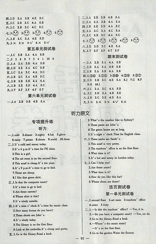 2018人教PEP版創(chuàng)優(yōu)作業(yè)100分導(dǎo)學(xué)案英語(yǔ)四年級(jí)下冊(cè)參考答案