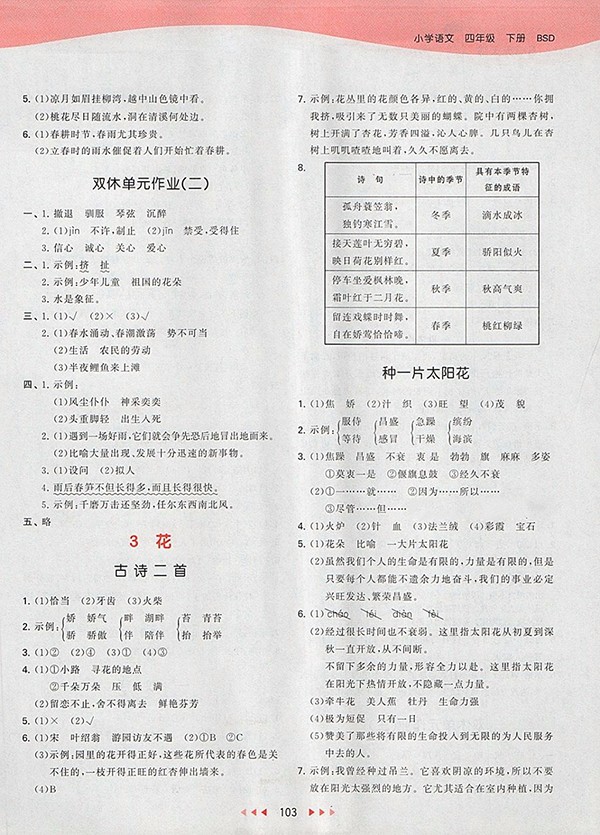 2018北師大版53天天練小學(xué)語(yǔ)文四年級(jí)下冊(cè)參考答案