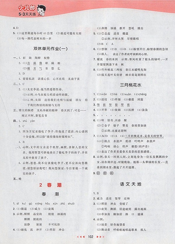 2018北師大版53天天練小學(xué)語(yǔ)文四年級(jí)下冊(cè)參考答案