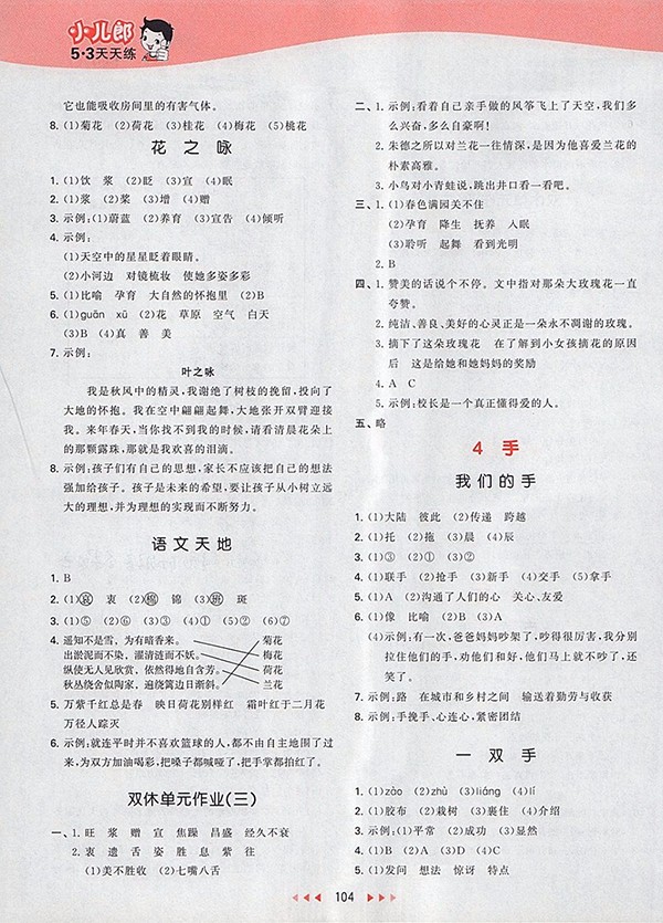 2018北師大版53天天練小學(xué)語(yǔ)文四年級(jí)下冊(cè)參考答案