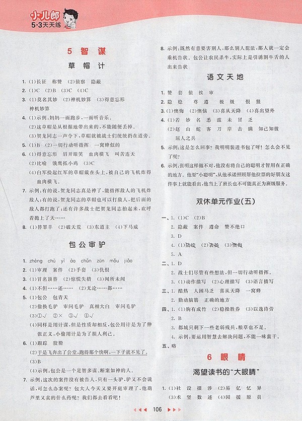 2018北師大版53天天練小學(xué)語(yǔ)文四年級(jí)下冊(cè)參考答案