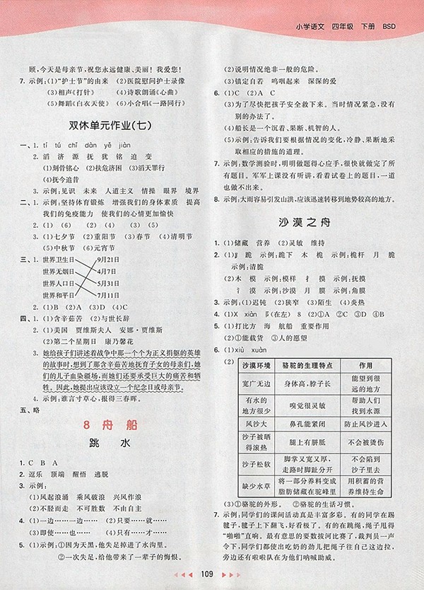 2018北師大版53天天練小學(xué)語(yǔ)文四年級(jí)下冊(cè)參考答案