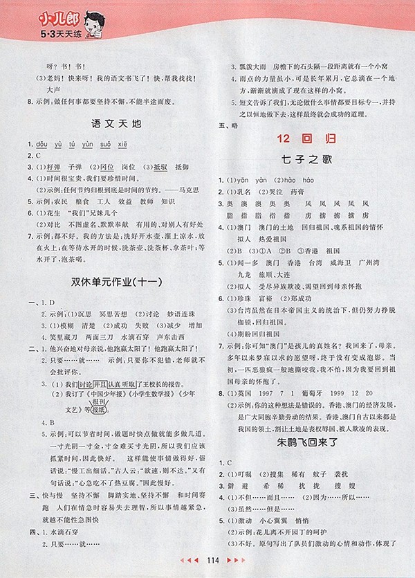 2018北師大版53天天練小學(xué)語(yǔ)文四年級(jí)下冊(cè)參考答案