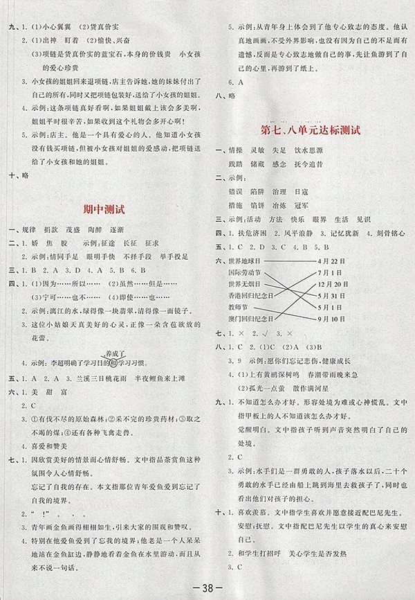 2018北師大版53天天練小學(xué)語(yǔ)文四年級(jí)下冊(cè)參考答案