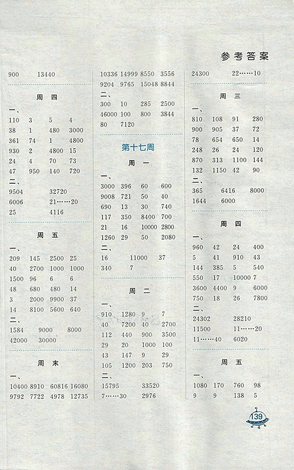 2018蘇教版計(jì)算天天練四年級(jí)下冊(cè)參考答案