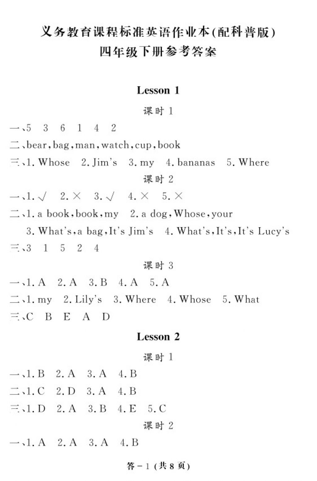 2018科普版英語作業(yè)本四年級(jí)下冊(cè)參考答案