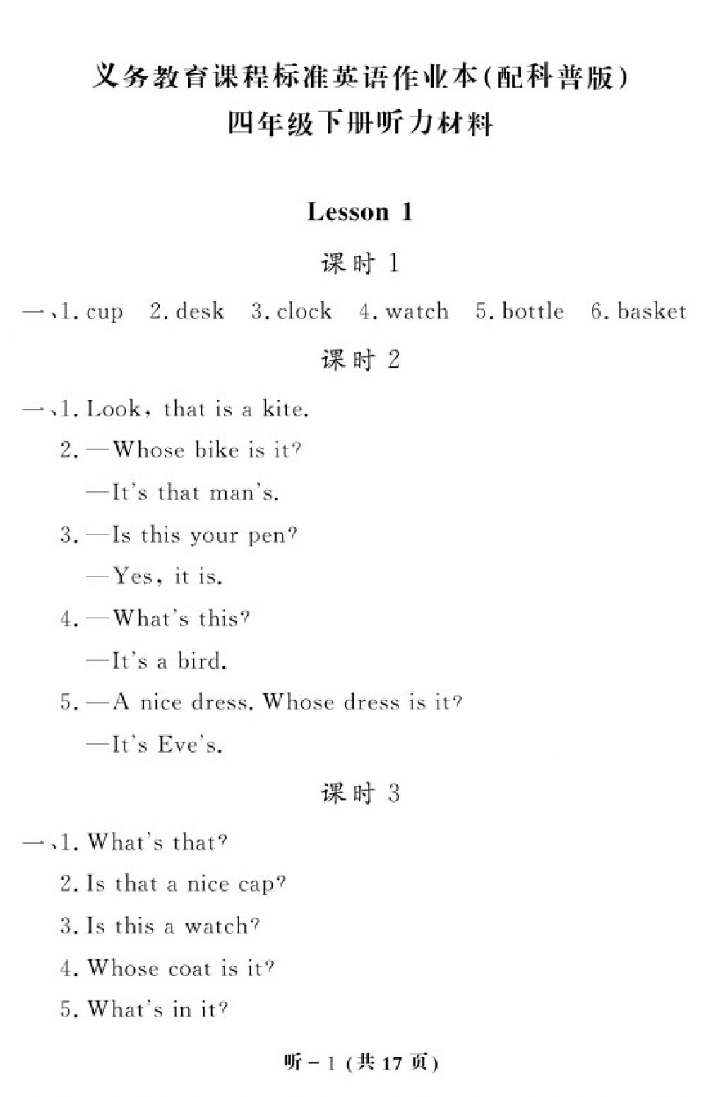 2018科普版英語作業(yè)本四年級(jí)下冊(cè)參考答案