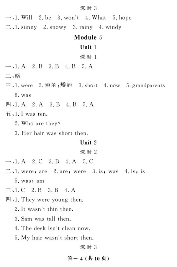 2018外研版英語作業(yè)本四年級下冊參考答案