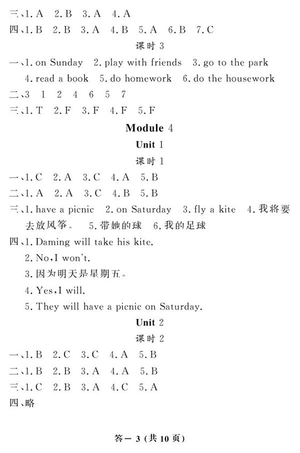 2018外研版英語作業(yè)本四年級下冊參考答案