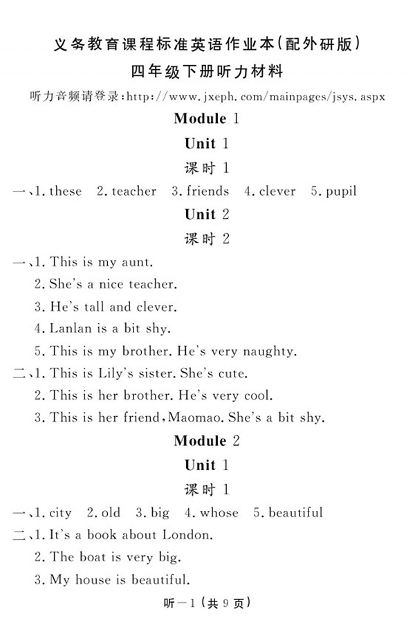 2018外研版英語作業(yè)本四年級下冊參考答案