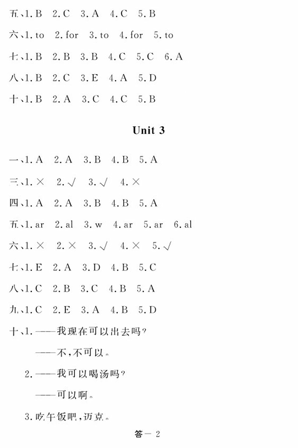 2018人教PEP版英語作業(yè)本四年級下冊參考答案