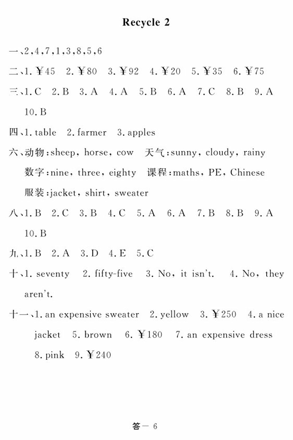 2018人教PEP版英語作業(yè)本四年級下冊參考答案